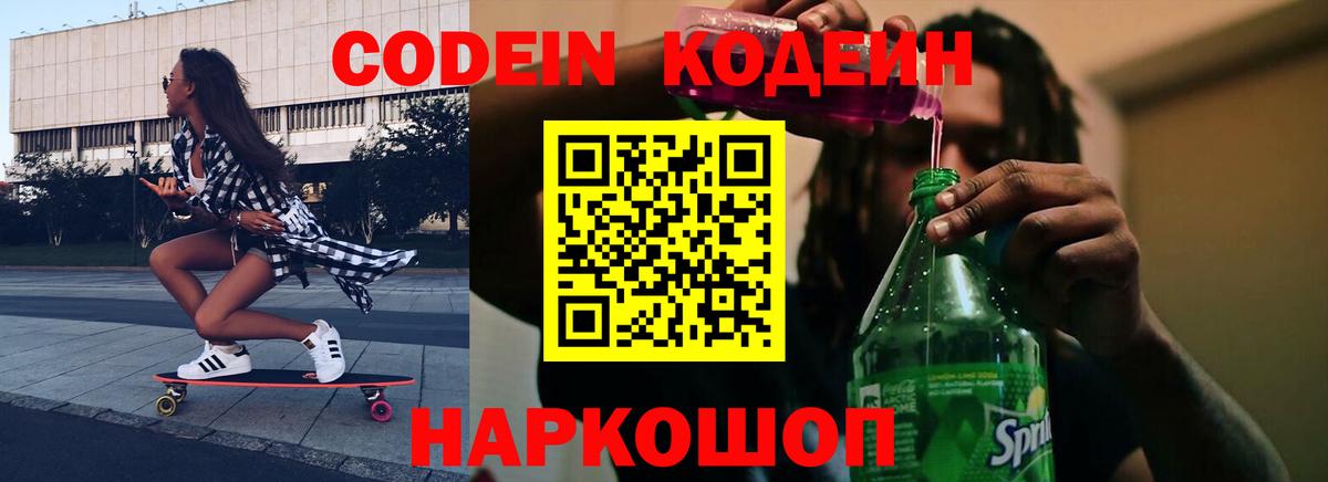 Кодеин напиток Lean (лин)  Вход с VPN  Кодеин напиток Lean (лин)  Магадан 