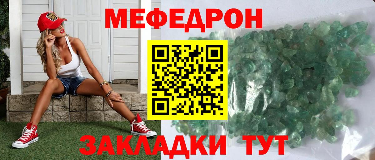 МЕФ кристаллы Магадан